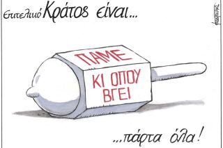 Σκίτσο Κουντούρη-14/2/24